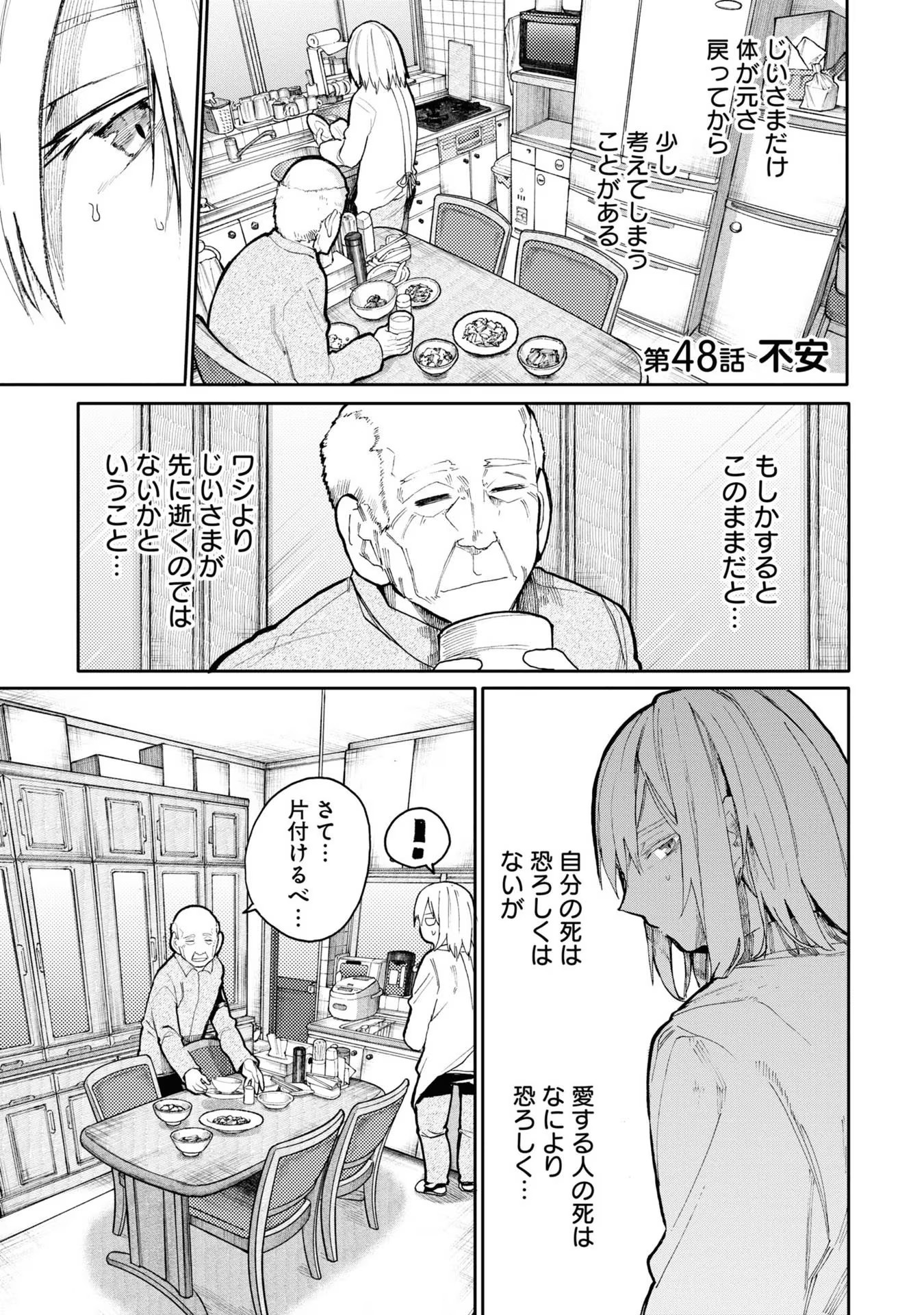Ojii-san to Obaa-san ga Wakigaetta Hanashi - Chapter 48 - Page 5